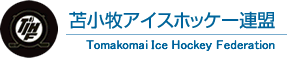 苫小牧アイスホッケー連盟 Tomakomai Ice Hockey Federation